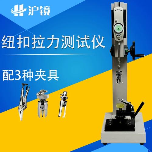 纽扣拉力测试仪钮扣拉力试验机服装厂玩具厂用检测仪器